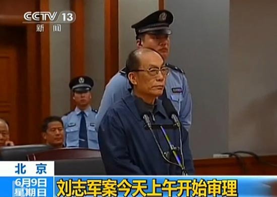 刘志军案庭审结束 涉案金额成辩论焦点