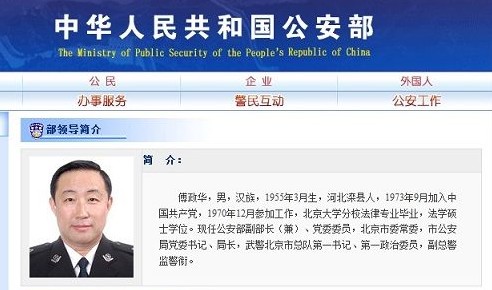 <em>傅政华</em>出任公安部副部长(简历/图)--法治--人民