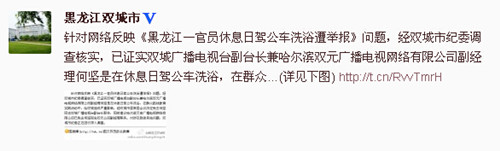 黑龙江一官员休息日驾公车洗浴被免职纪委正调查