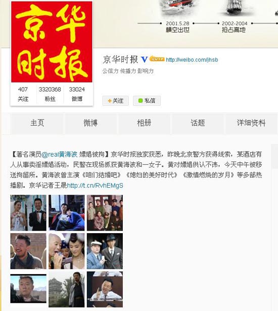 媒体曝黄海波因嫖娼被北京警方拘留