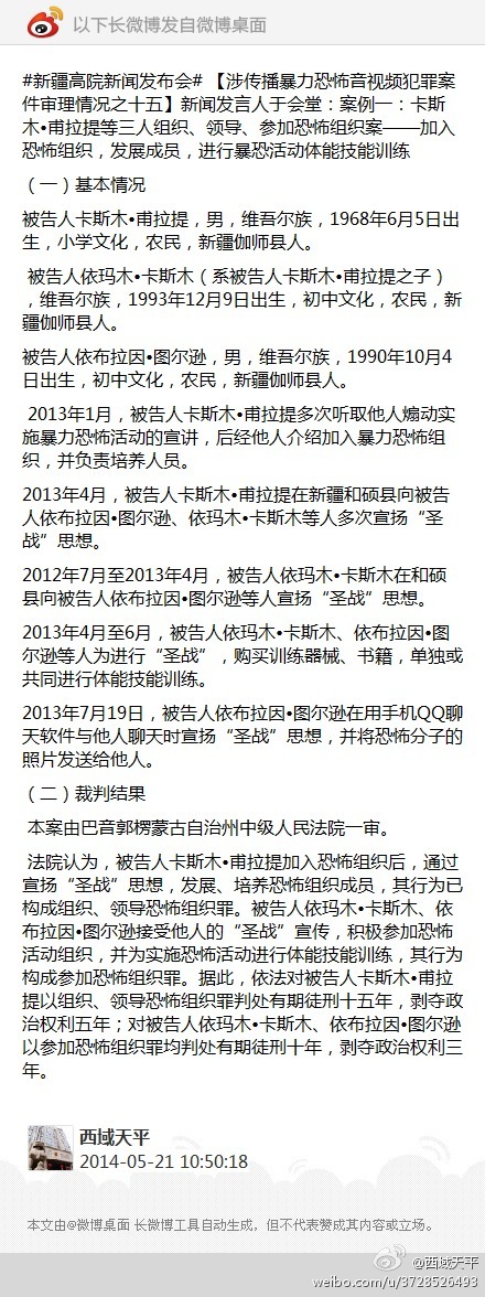 新疆宣判涉传播暴恐音视频犯罪16案39人 最长