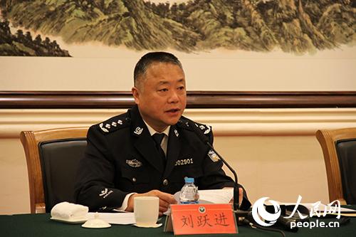 刘跃进首次以公安部部长助理身份面对