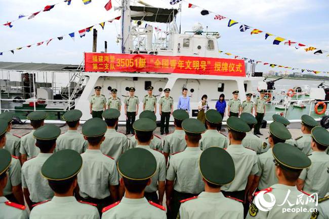 海警第二支队在泉州港后渚码头隆重举行海警35051艇"全国青年文明号"