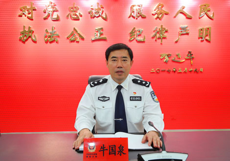 北京市朝阳区副区长、公安分局局长牛国泉