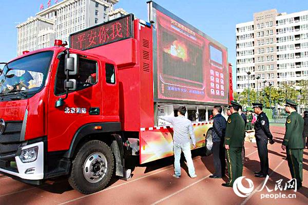 北京石景山区隆重举行第二十七届119消防宣传