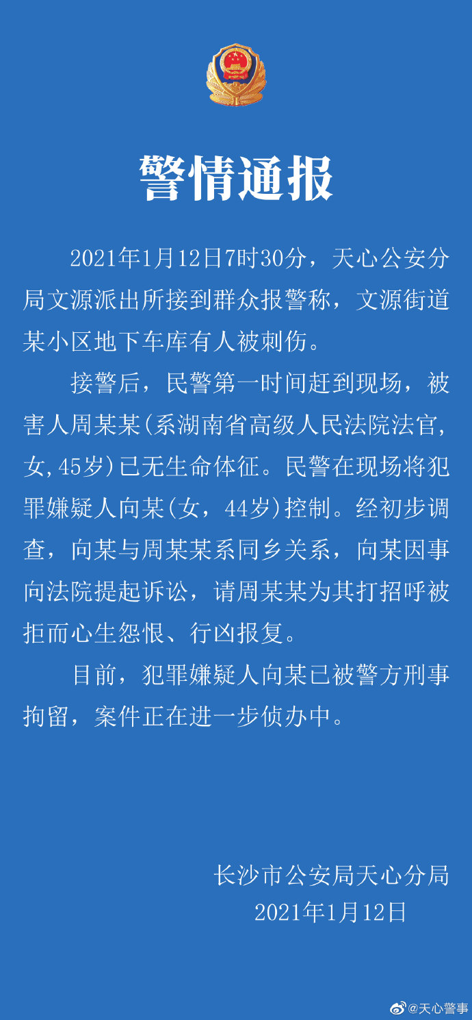 湖南高院法官周春梅拒“打号召”被杀戮两多发声
