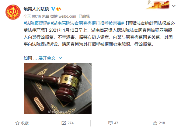 湖南高院法官周春梅拒“打号召”被杀戮两多发声